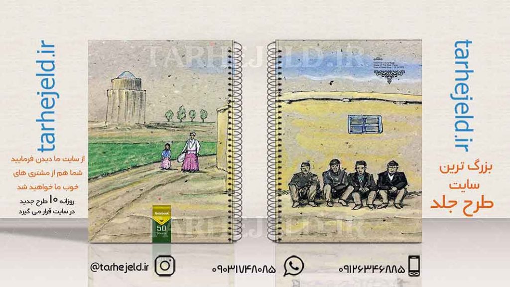 دانلود طرح لایه باز جلد دفتر کلاسیک کد01880