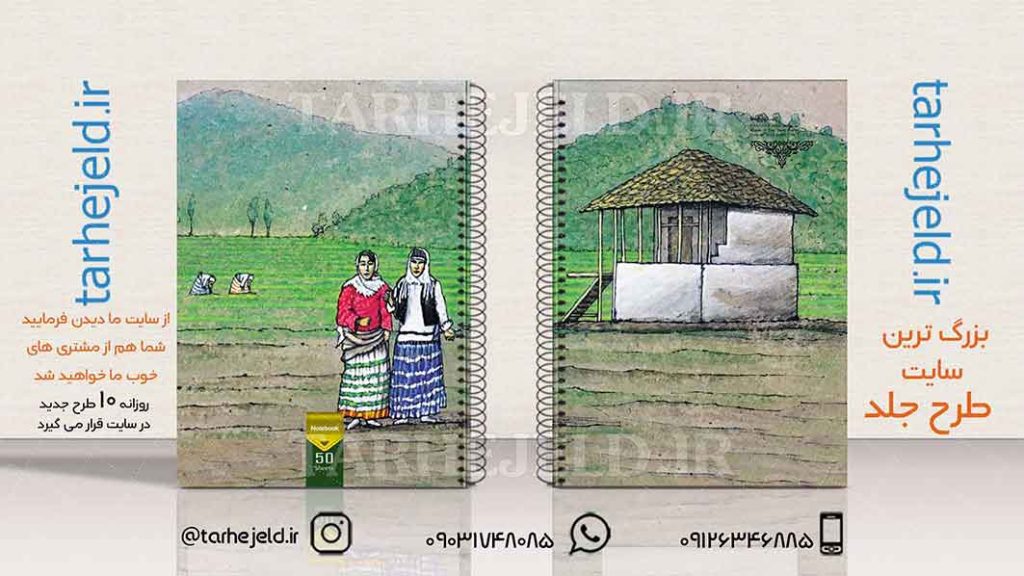 دانلود طرح لایه باز جلد دفتر کلاسیک کد01881