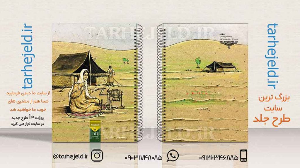 دانلود طرح لایه باز جلد دفتر کلاسیک کد01882