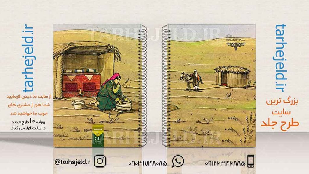 دانلود طرح لایه باز جلد دفتر کلاسیک کد01883