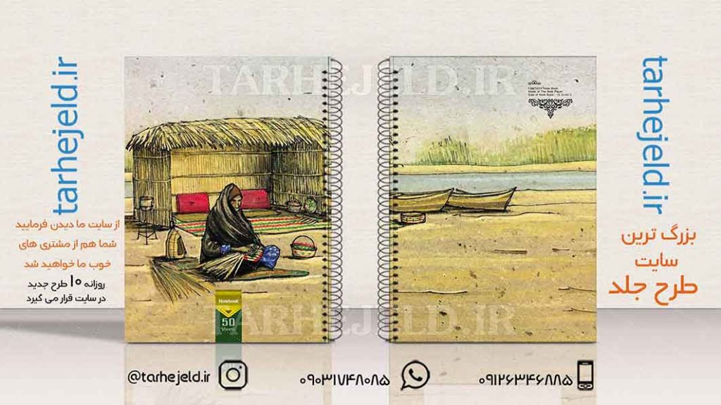 دانلود طرح لایه باز جلد دفتر کلاسیک کد01884