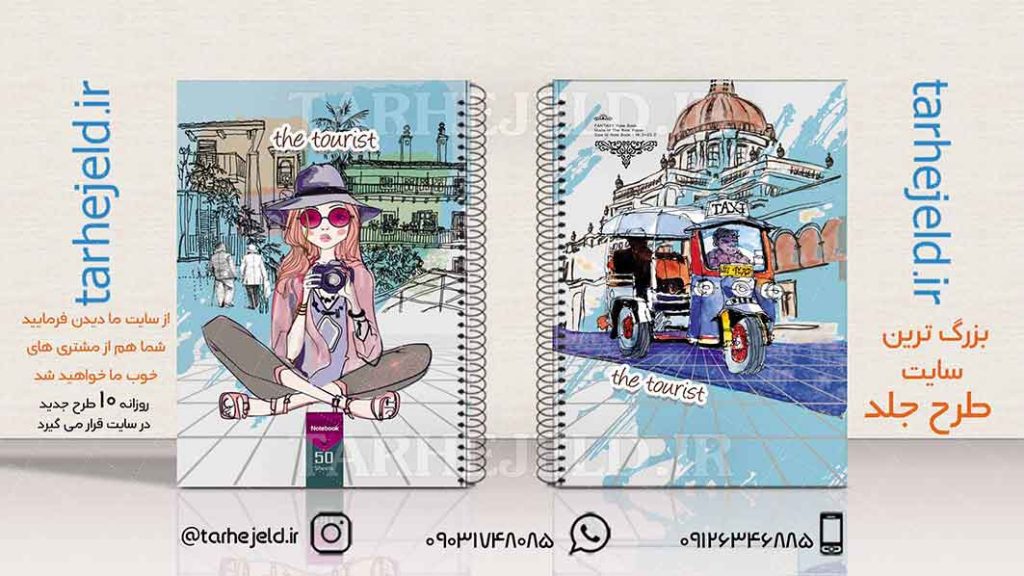 دانلود طرح لایه باز جلد دفتر کلاسیک کد01889