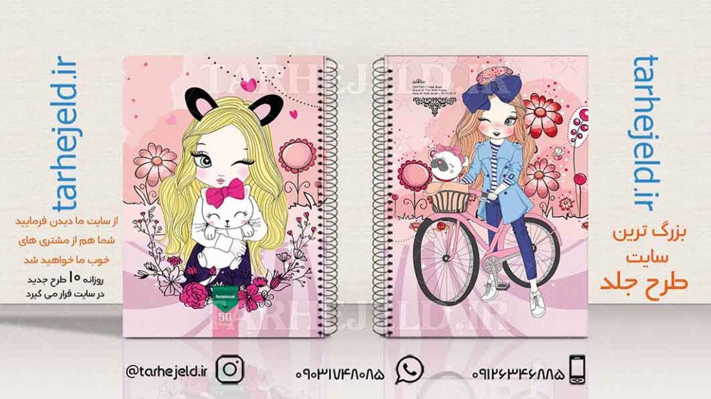 دانلود طرح لایه باز جلد دفتر فانتزی کد01890