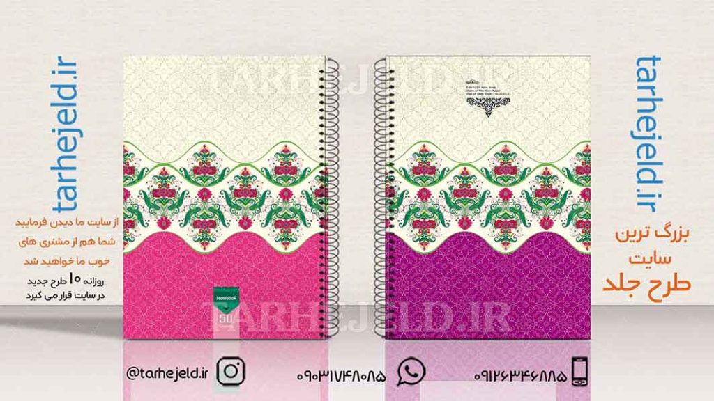 دانلود طرح لایه باز جلد دفتر کلاسیک کد01892