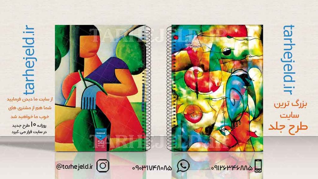 دانلود طرح لایه باز جلد دفتر کلاسیک کد01896