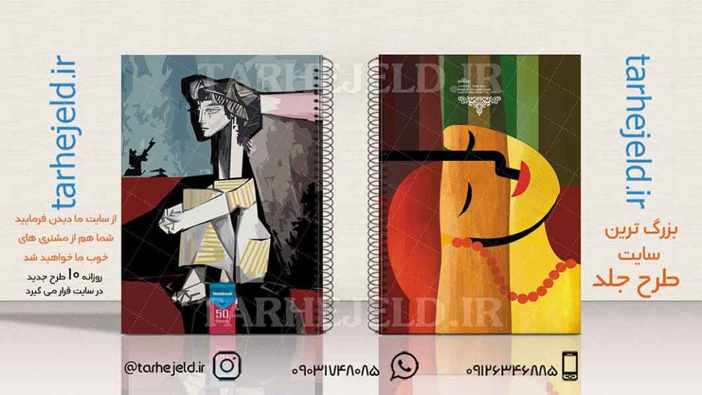 دانلود طرح لایه باز جلد دفتر کلاسیک کد01897