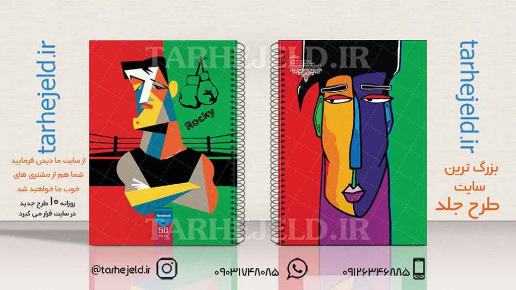 دانلود طرح لایه باز جلد دفتر کلاسیک کد01898