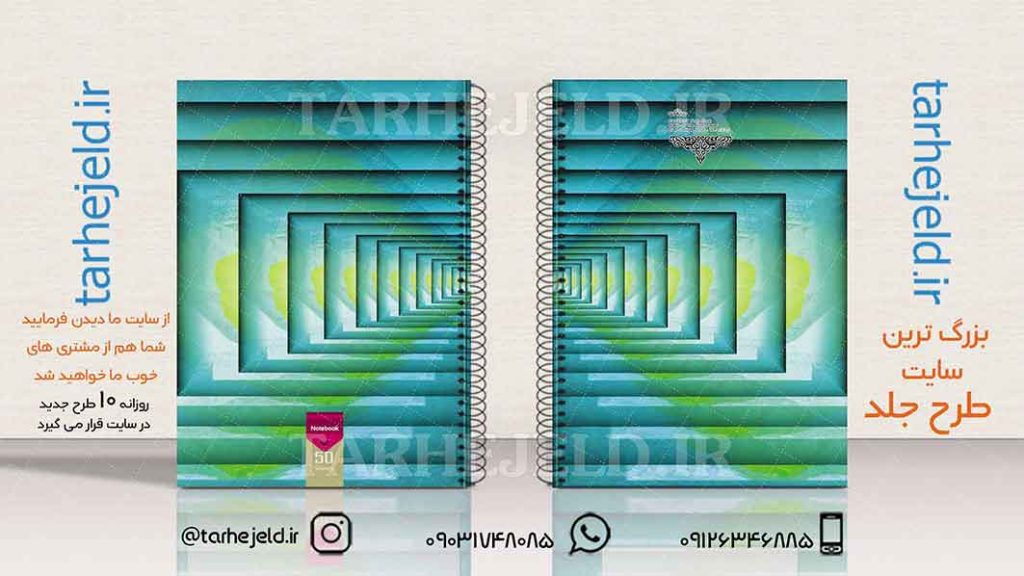 دانلود طرح لایه باز جلد دفتر کلاسیک کد01899