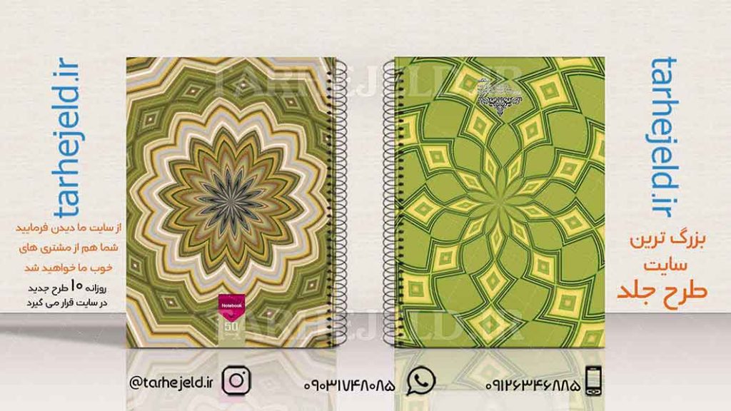 دانلود طرح لایه باز جلد دفتر کلاسیک کد01900