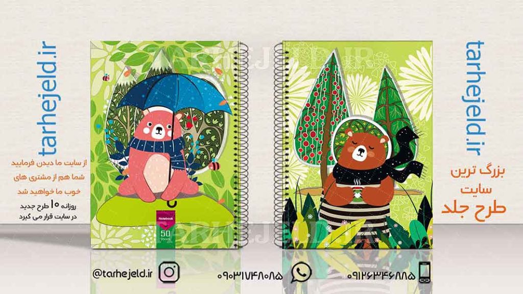 دانلود طرح لایه باز جلد دفتر فانتزی کد01901