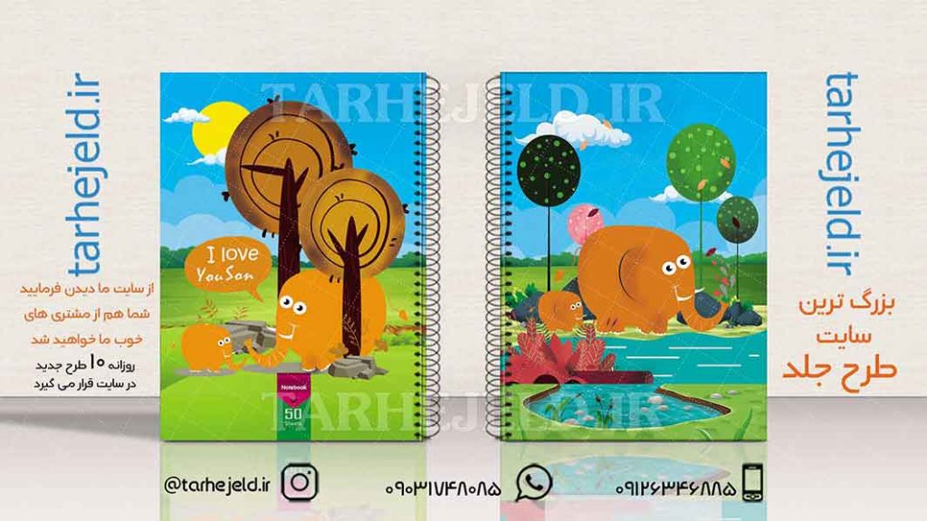 دانلود طرح لایه باز جلد دفتر فانتزی کد01902