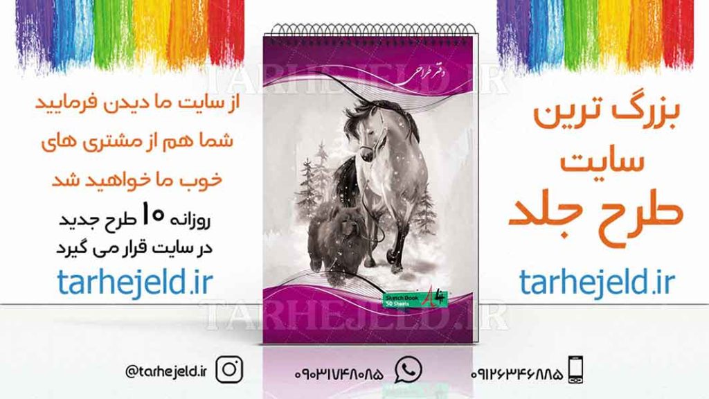 دانلود طرح لایه باز جلد دفتر طراحی کد01903