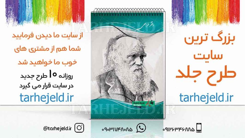 دانلود طرح لایه باز جلد دفتر طراحی کد01904