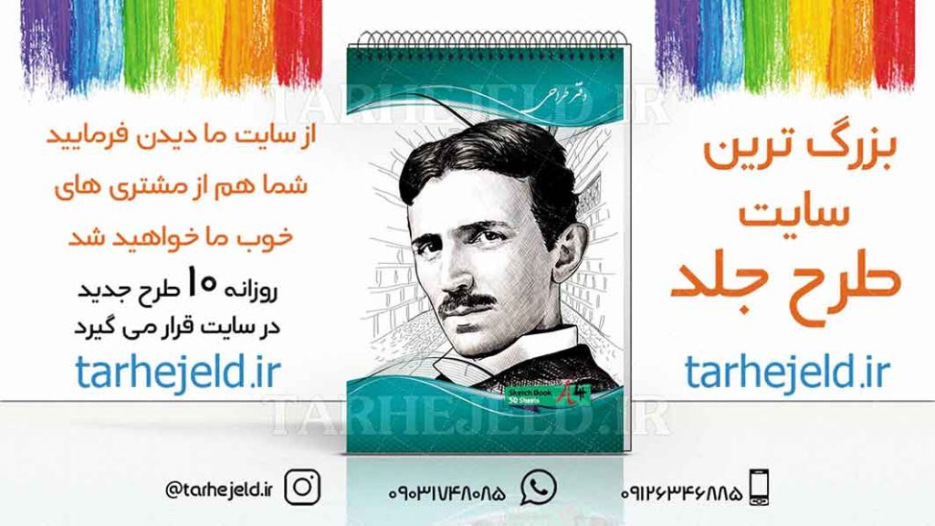 دانلود طرح لایه باز جلد دفتر طراحی کد01905