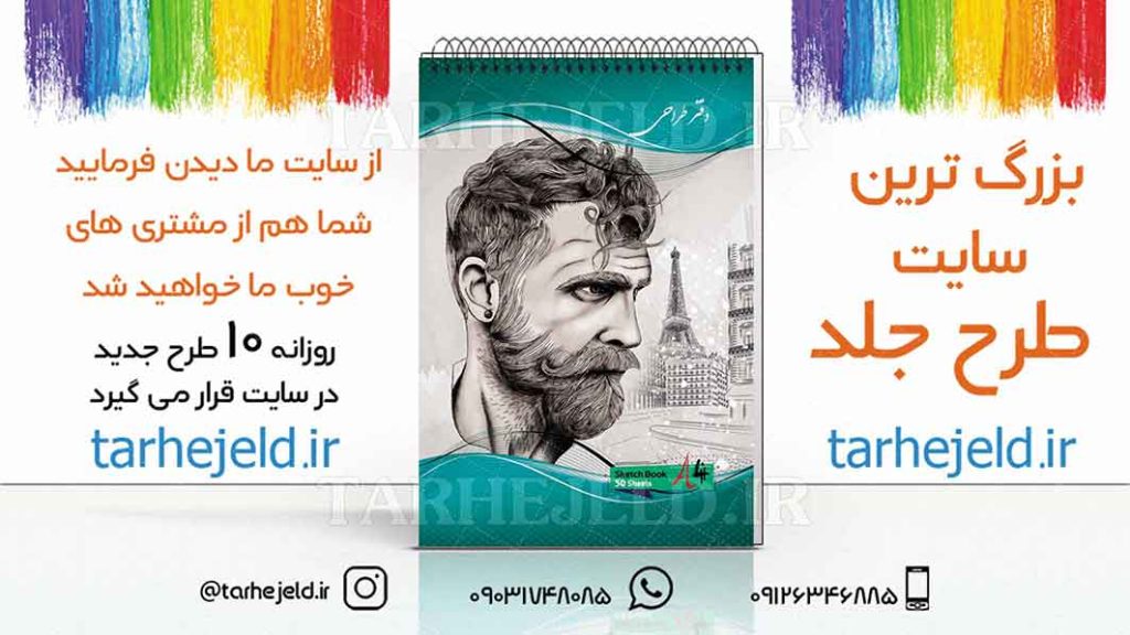 دانلود طرح لایه باز جلد دفتر طراحی کد01906