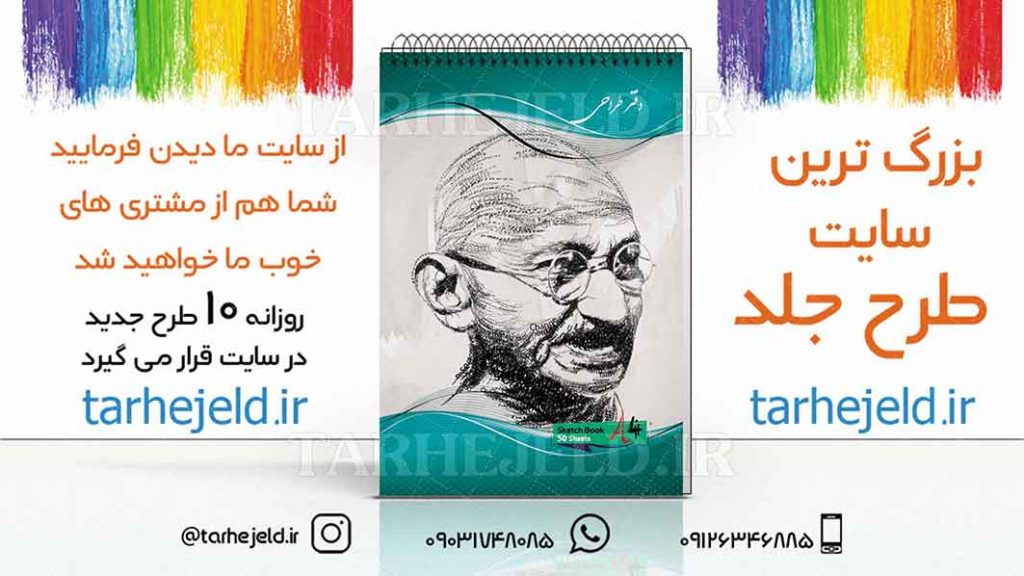 دانلود طرح لایه باز جلد دفتر طراحی کد01907