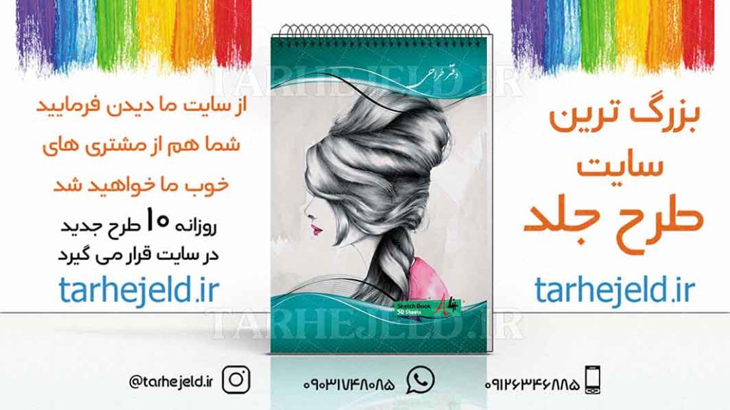 دانلود طرح لایه باز جلد دفتر طراحی کد01908