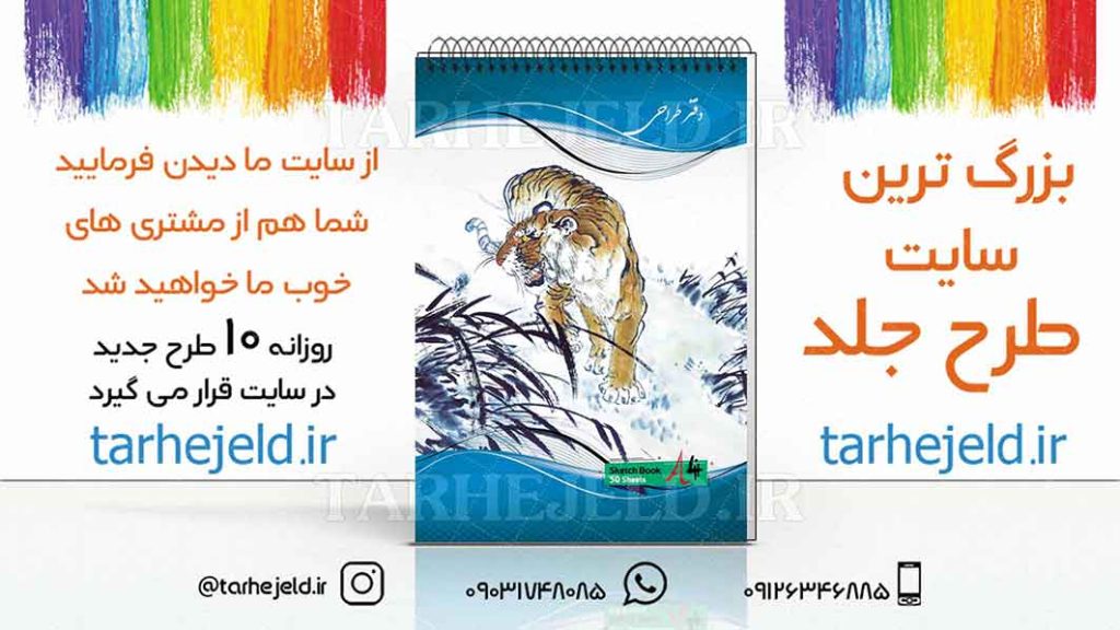 دانلود طرح لایه باز جلد دفتر طراحی کد01909