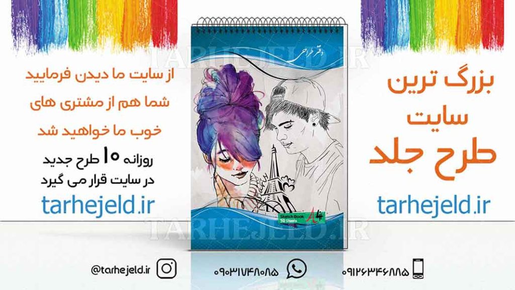 دانلود طرح لایه باز جلد دفتر طراحی کد01910