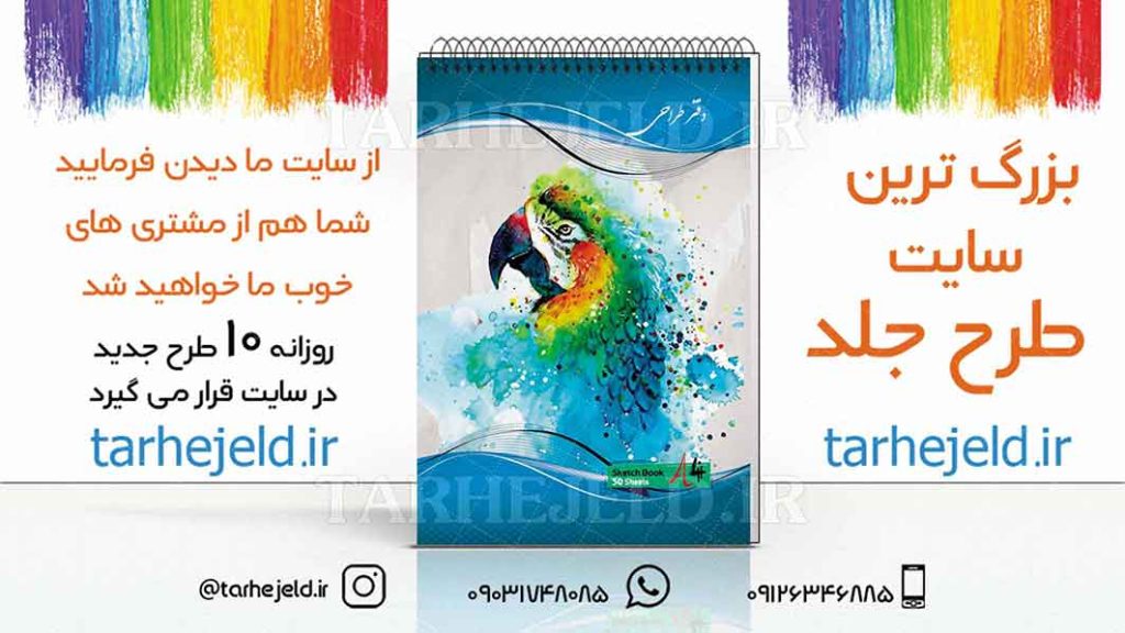 دانلود طرح لایه باز جلد دفتر طراحی کد01911