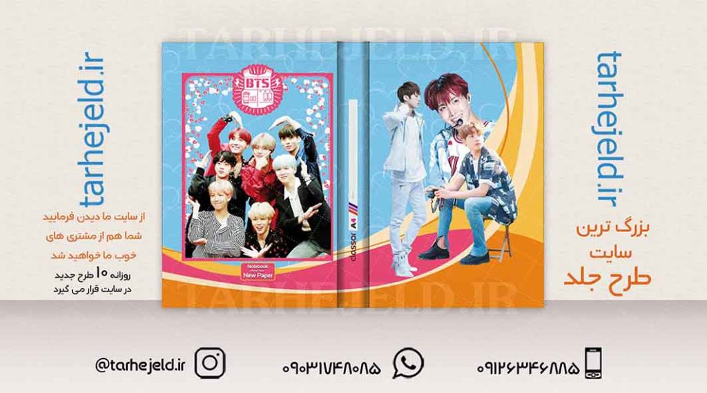 دانلود طرح لایه باز جلد کلاسور BTS کد01916