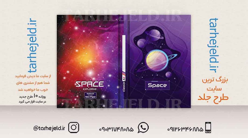 دانلود طرح لایه باز جلد کلاسور کلاسیک کد01918