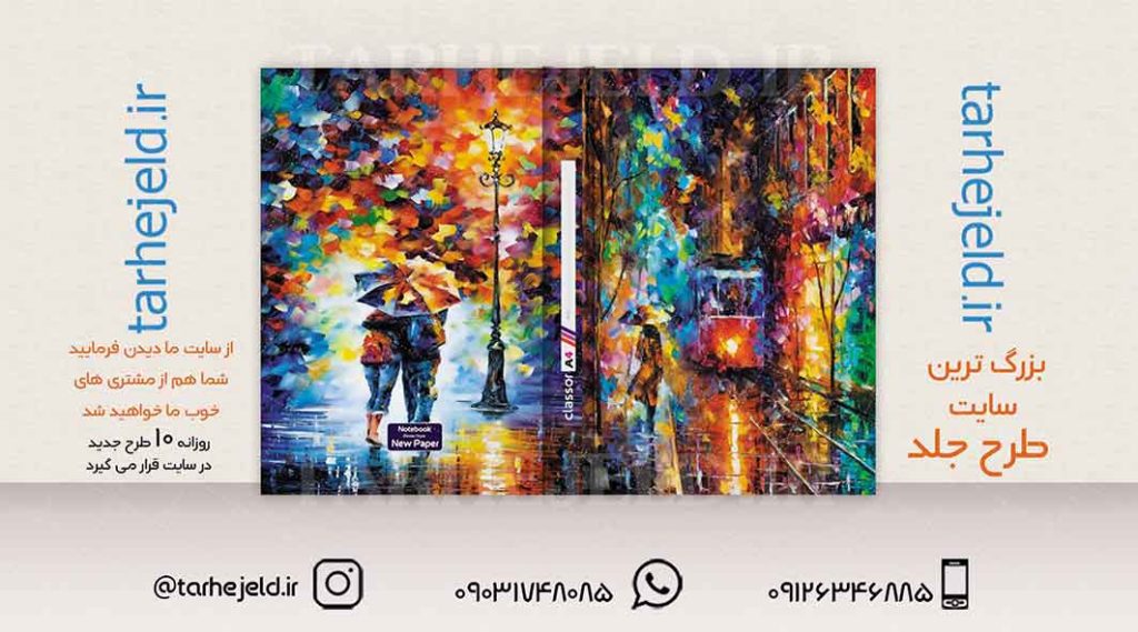 دانلود طرح لایه باز جلد کلاسور کلاسیک کد01919