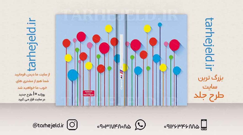 دانلود طرح لایه باز جلد کلاسور کلاسیک کد01920