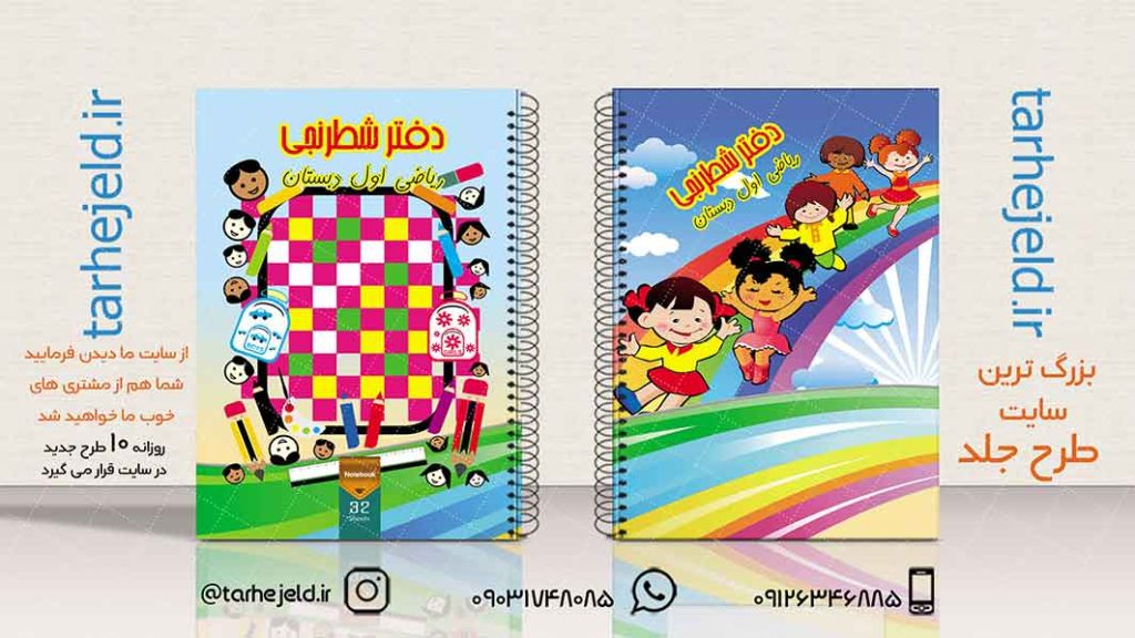 دانلود طرح لایه باز جلد دفتر شطرنجی کد01928