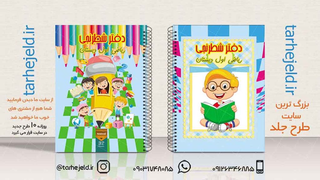 دانلود طرح لایه باز جلد دفتر شطرنجی کد01929