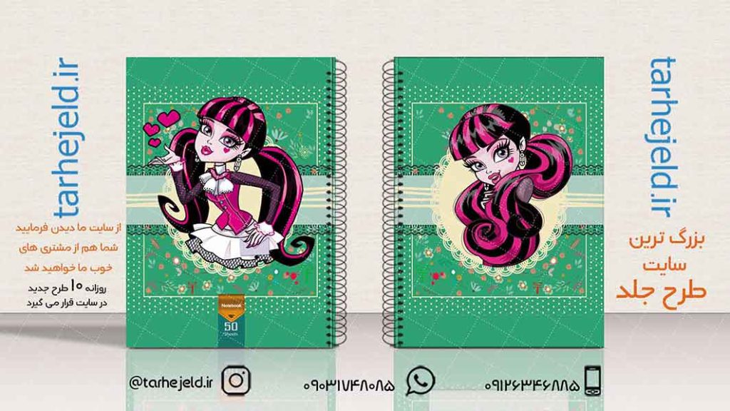 دانلود طرح لایه باز جلد دفتر فانتزی کد01932