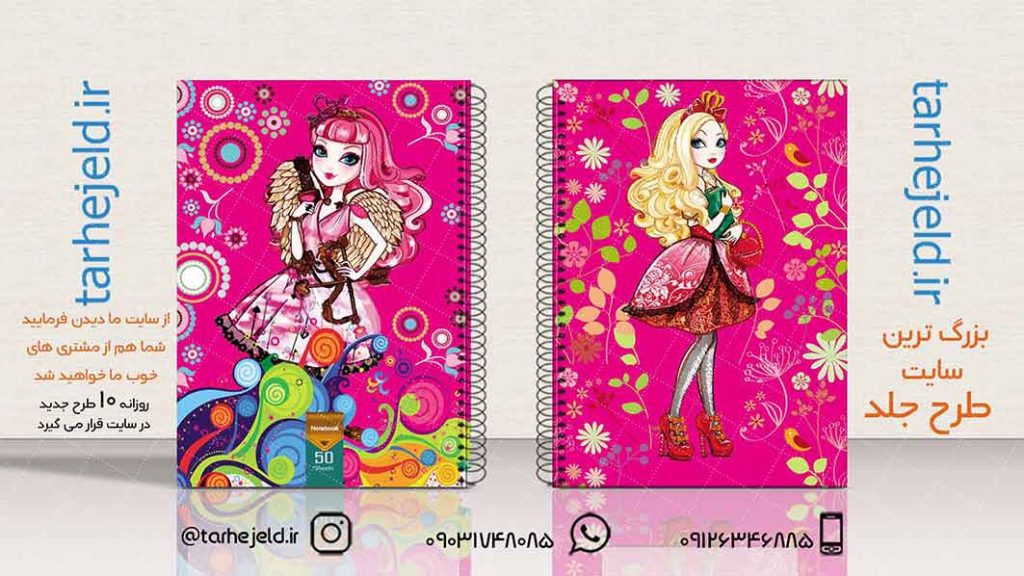 دانلود طرح لایه باز جلد دفتر فانتزی کد01937