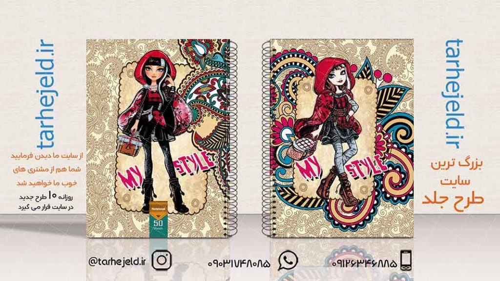 دانلود طرح لایه باز جلد دفتر فانتزی کد01938