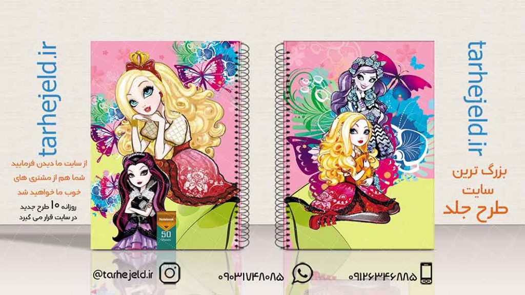 دانلود طرح لایه باز جلد دفتر فانتزی کد01939