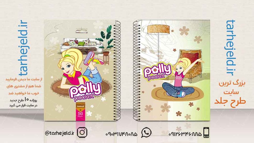 دانلود طرح لایه باز جلد دفتر فانتزی کد01940