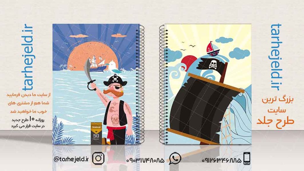 دانلود طرح لایه باز جلد دفتر فانتزی کد01955