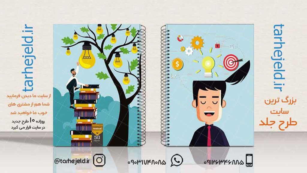 دانلود طرح لایه باز جلد دفتر کلاسیک کد01956