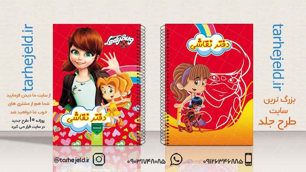 دانلود طرح لایه باز جلد دفتر نقاشی کد01958