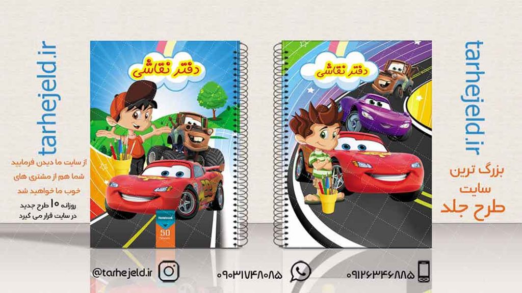 دانلود طرح لایه باز جلد دفتر نقاشی کد01959