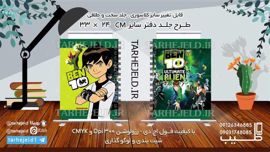 دانلود طرح لایه باز جلد دفتر بن تن کد0196