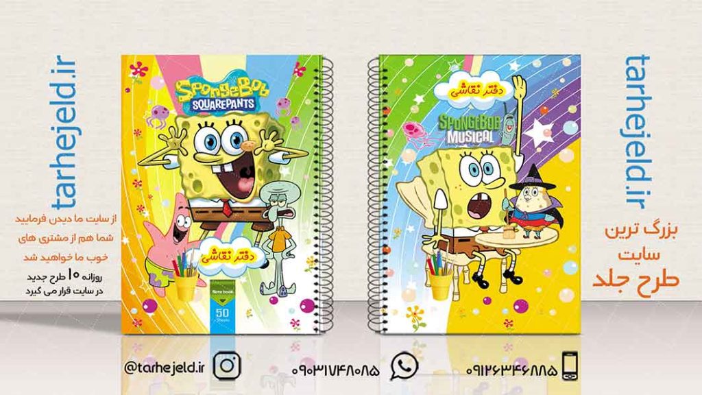 دانلود طرح لایه باز جلد دفتر نقاشی کد01960