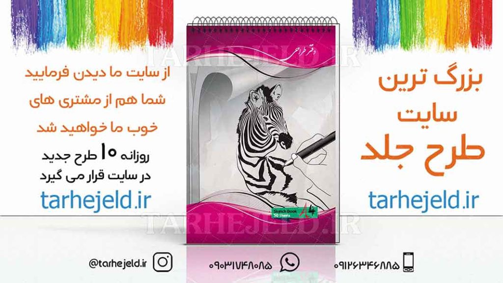 دانلود طرح لایه باز جلد دفتر طراحی کد01961