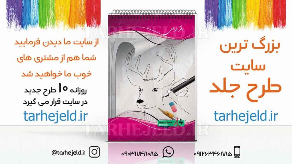 دانلود طرح لایه باز جلد دفتر طراحی کد01962