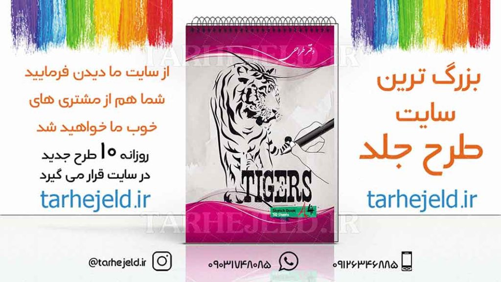 دانلود طرح لایه باز جلد دفتر طراحی کد01964