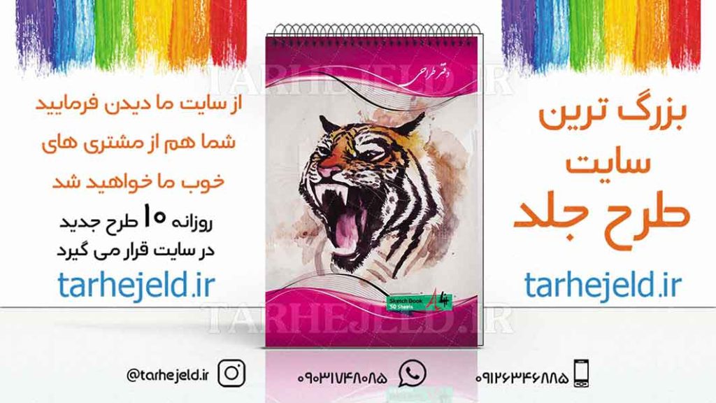 دانلود طرح لایه باز جلد دفتر طراحی کد01965