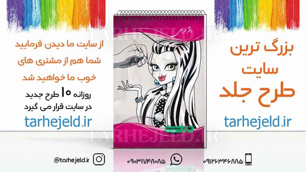 دانلود طرح لایه باز جلد دفتر طراحی کد01966