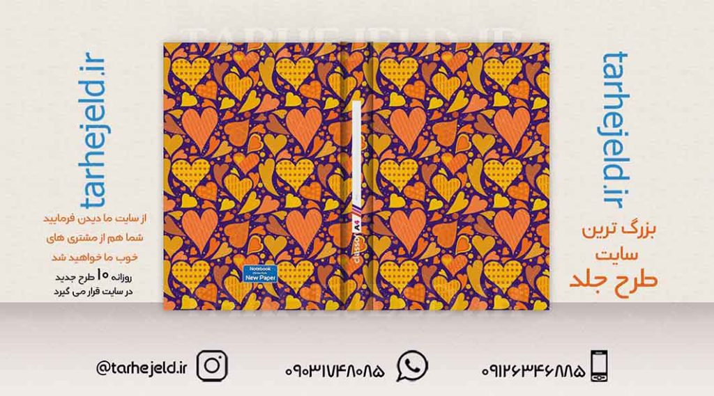 دانلود طرح لایه باز کلاسور کلاسیک کد01967