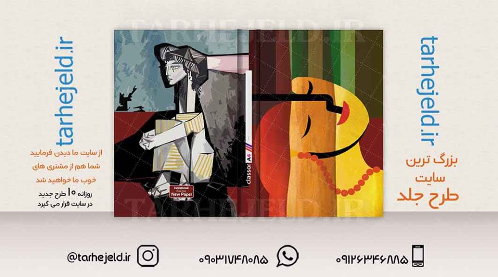 دانلود طرح لایه باز کلاسور کلاسیک کد01968