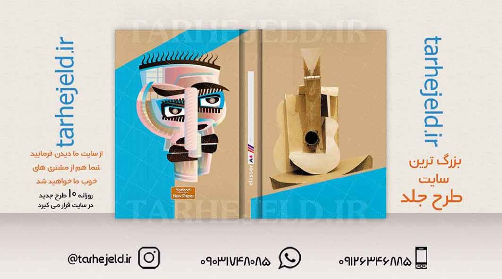 دانلود طرح لایه باز کلاسور کلاسیک کد01969