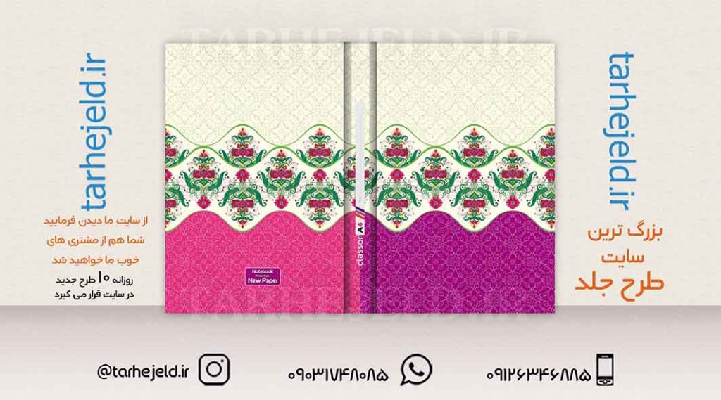 دانلود طرح لایه باز کلاسور کلاسیک کد01970